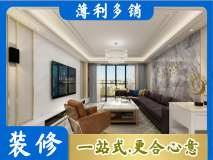 恩施市装修新房