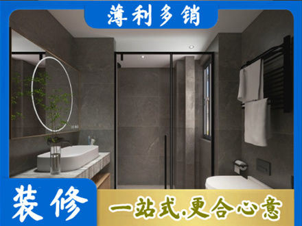 恩施市正规洗浴间装修